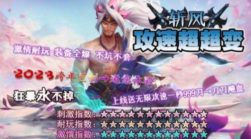 斩风攻速超超变截图3