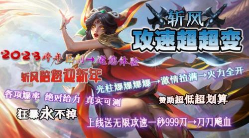 斩风攻速超超变截图1