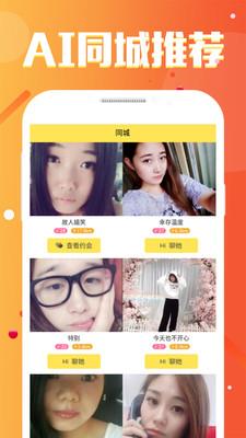 同城畅聊截图1