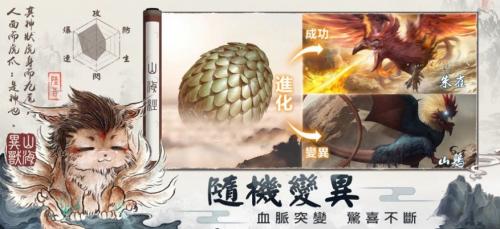 山海经异兽新纪元截图3