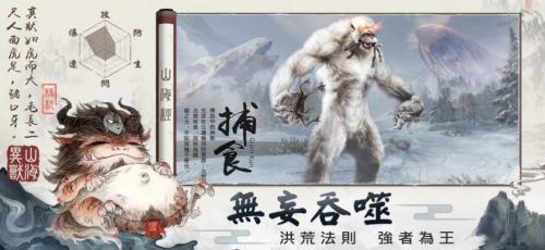 山海经异兽新纪元截图1