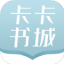 卡卡书城app