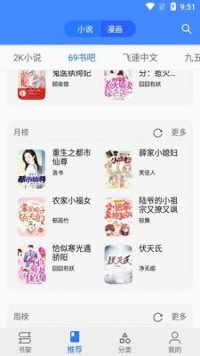 水星阅读app截图2