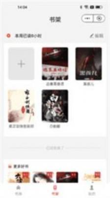 书卷阅读app截图3