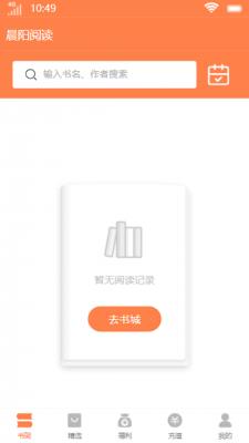晨阳阅读app截图3