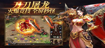 刀刀屠龙传奇手游大全