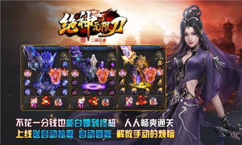 绝神无限刀截图3