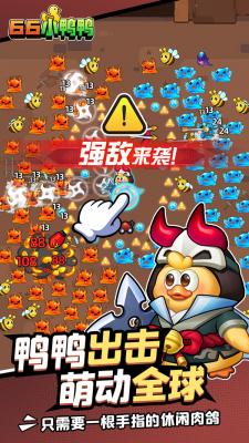 66小鸭鸭截图2