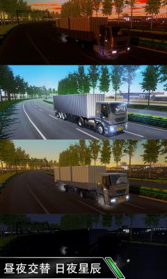 卡车之星最新版本