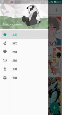 e站绿色版本v1.9.9.17截图1