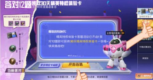 和平精英精英特权体验卡答题答案是什么 精英特权体验卡答题答案攻略分享