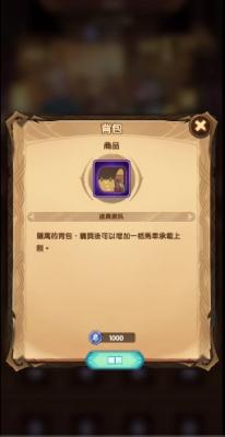 剑与远征商路遨游怎么增加背包 剑与远征商路遨游背包增加方法