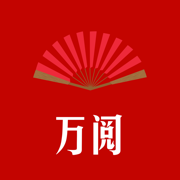 万阅小说app