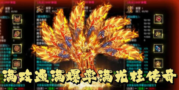 满攻速满爆率传奇推荐