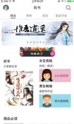 蛇皮阅读app截图3