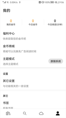 全网小说阅读器app截图2