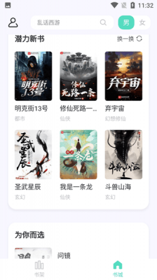 荧光阅读app截图3