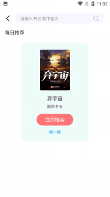 荧光阅读app截图1