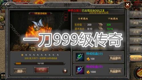 一刀999级传奇大全