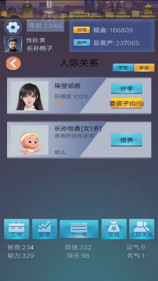 穿越人生重开模拟器