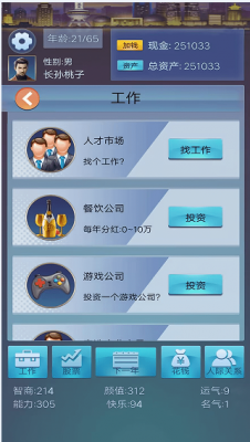 穿越人生重开模拟器截图2