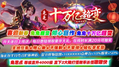 兔兔十万亿超变传奇