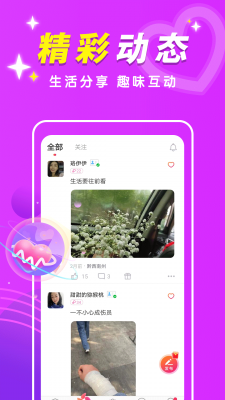 附近交友闪约会截图2