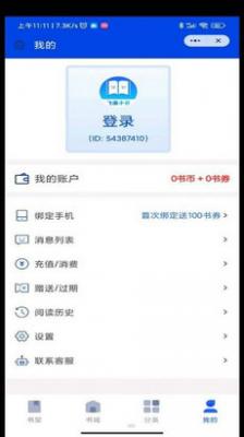 飞廉小说安卓版截图3