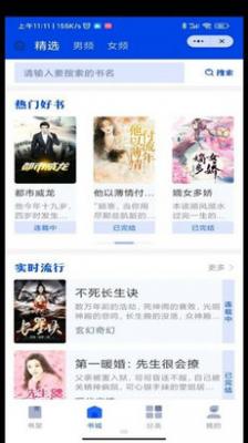 飞廉小说安卓版截图2