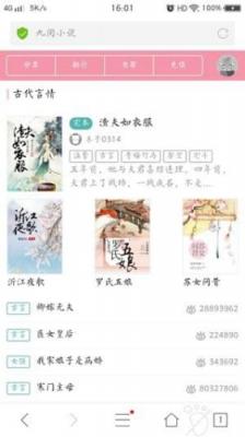 九阅小说截图2