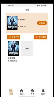 知己小说安卓版截图1
