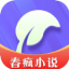 春疯小说手机版