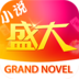 盛大小说app