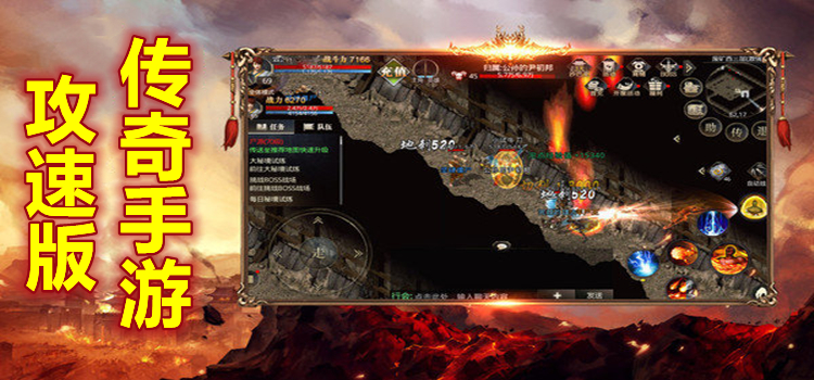 高攻速版传奇手游大全