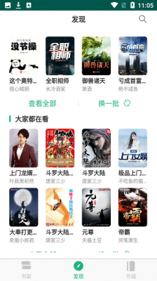 吾阅小说app截图1