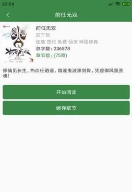 百川小说app截图2