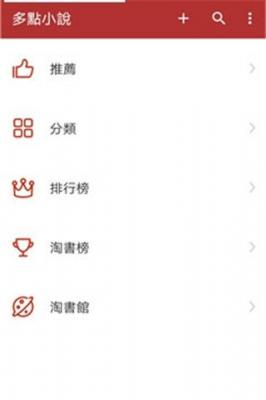 多点小说最新版截图2