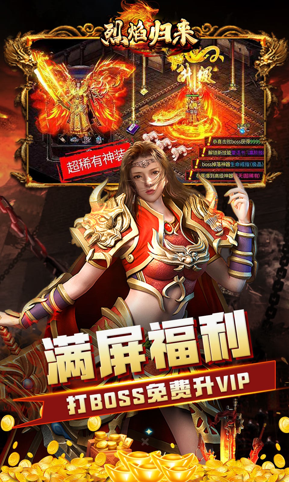 烈焰归来9377官网截图3