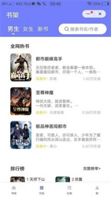娱阅小说安卓版截图2