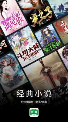 全真小说app截图1