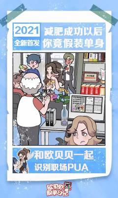 欧贝贝脱单日记截图2