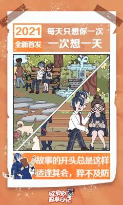 欧贝贝脱单日记截图1