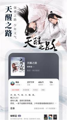 菁芜小说app截图1