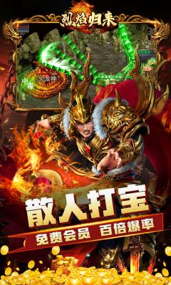 烈焰归来9377官网