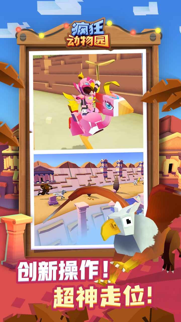 疯狂动物园mod菜单版截图3