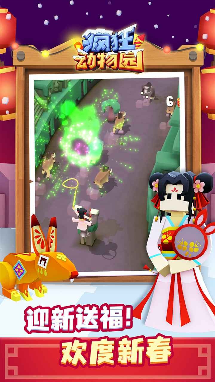 疯狂动物园mod菜单版截图4