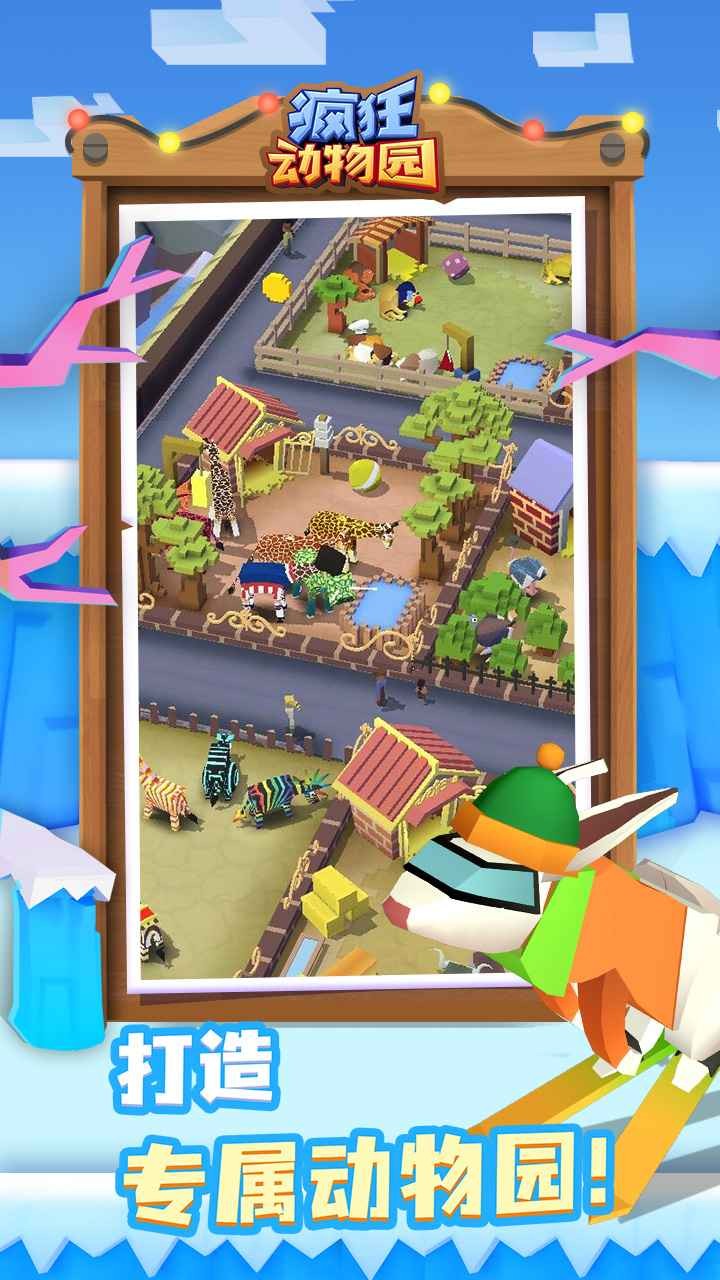 疯狂动物园mod菜单版截图2