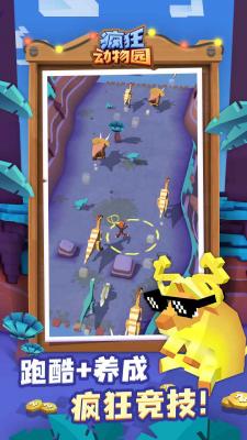 疯狂动物园mod菜单版