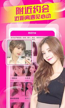 附近快约会截图1