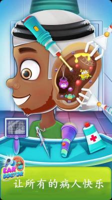 疯狂的耳科医生截图2